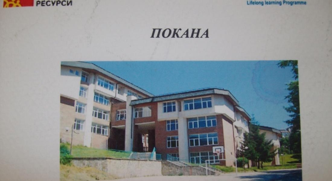 Представят международен проект в седмо СОУ