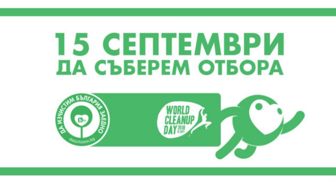 Община Чепеларе се включва в инициативата  "Да изчистим България заедно"