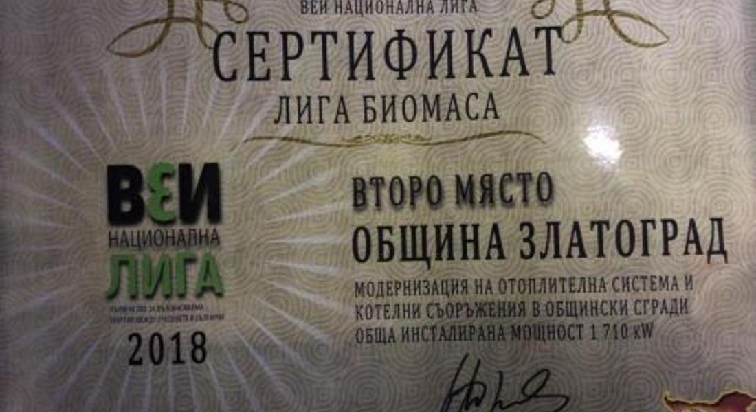  Община Златоград с отличие от Българската ВЕИ лига