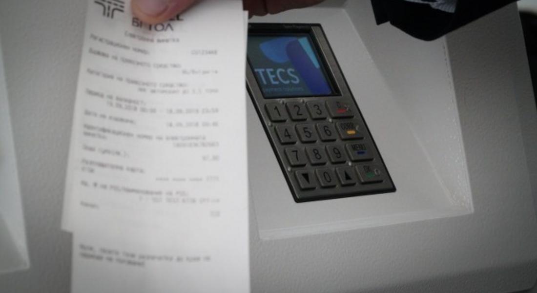 Продават електронни винетки за 2019 г. и в офисите на „Български пощи“