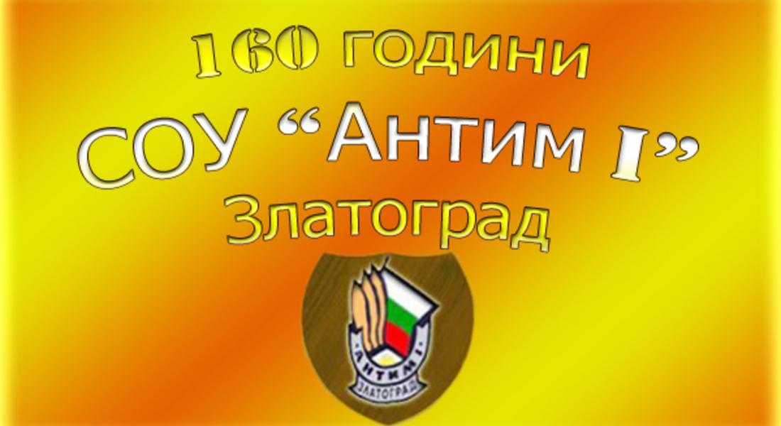 Ученик от Златоград спечели награда в конкурс на Европейския парламент