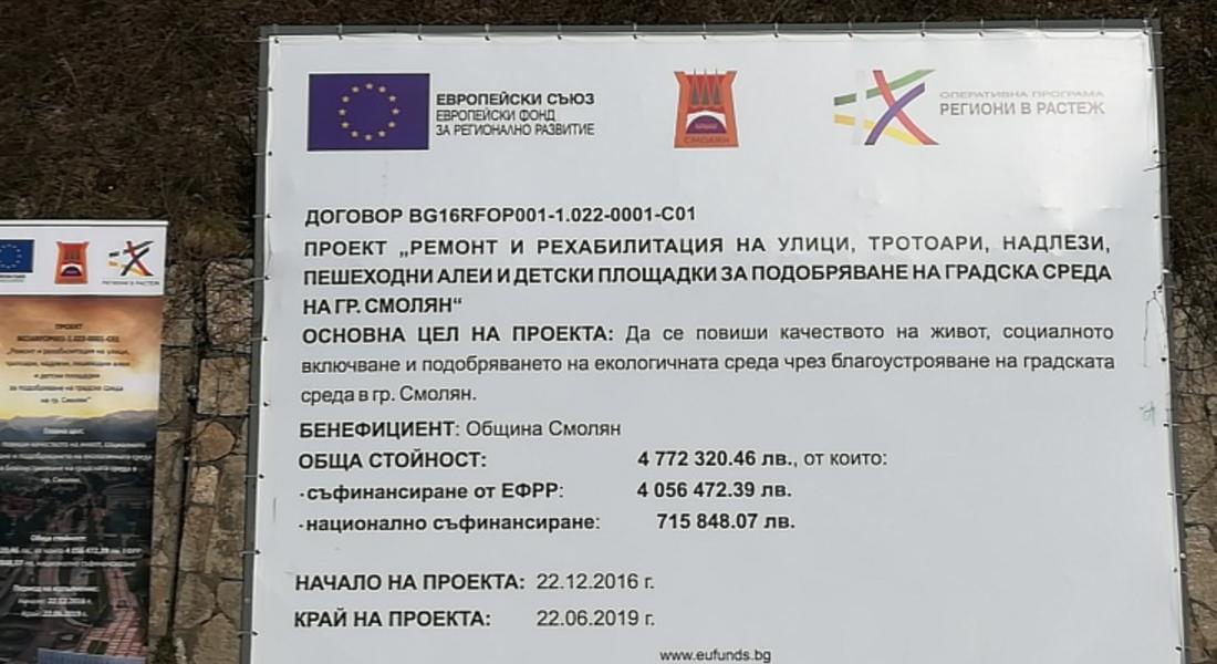 Правят първа копка на мащабен проект за 4,7 млн.лв. в Смолян