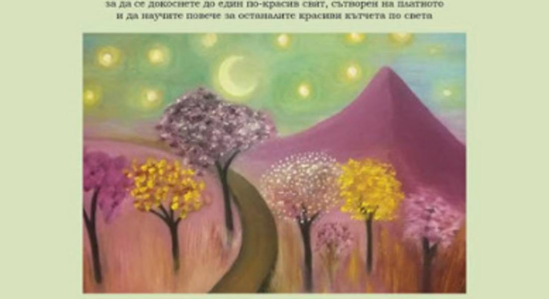Читалището в с. Любча организира Пътуваща изложба „Пътят“