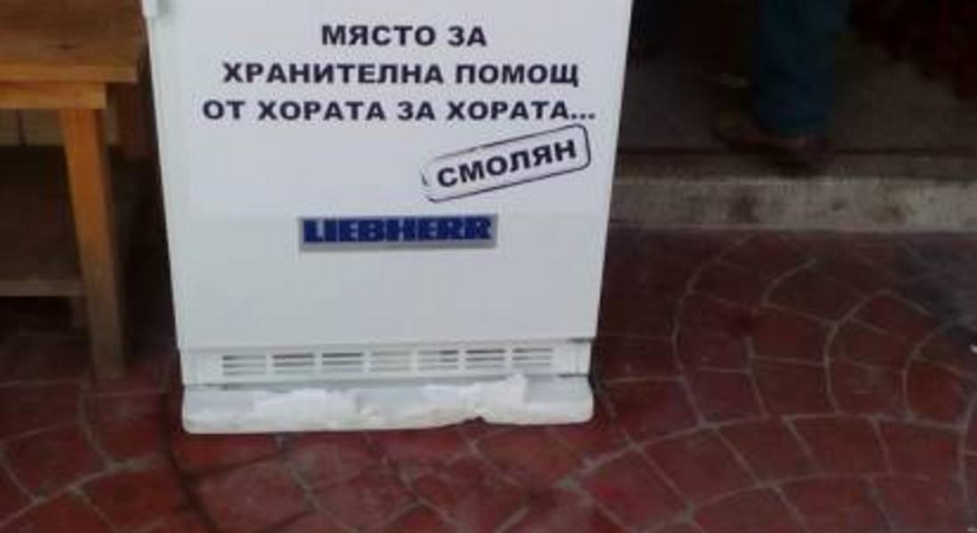 Хладилник за бедни  в Смолян