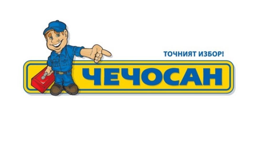 Фирма  Чечосан честити Великден на всички свои клиенти