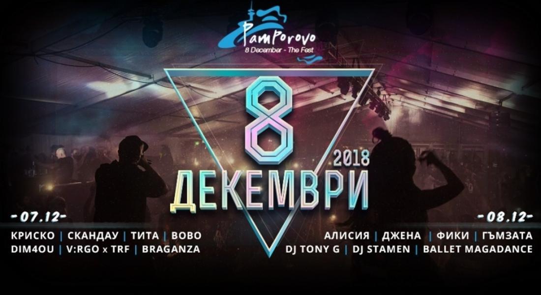 Над 2000 студенти ще празнуват 8 декември в Пампорово