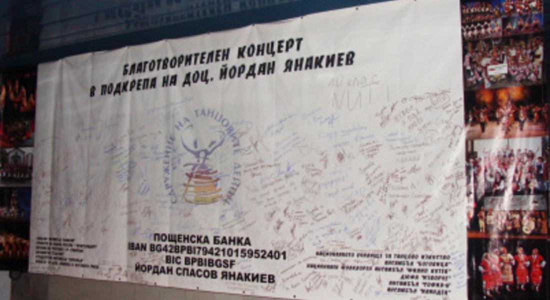 Уникален благотворителен концерт за доц. Янакиев събра на една сцена професионалисти и самодейци