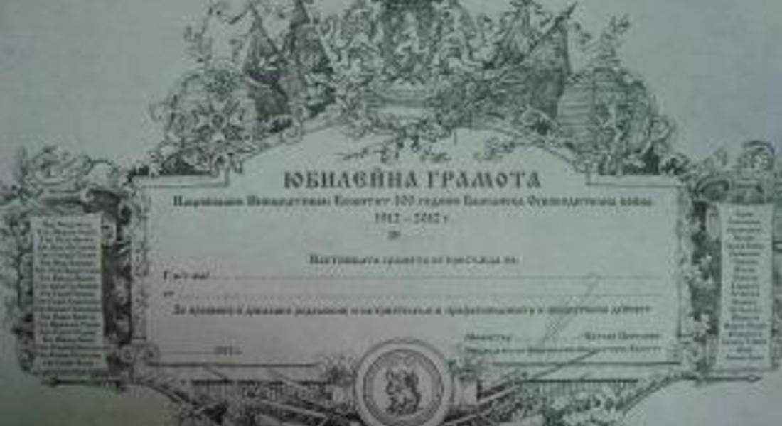 Днес ще се проведе тържествено заседание на ОбС по повод 100 г. от Балканската война и Освобождението на Родопите
