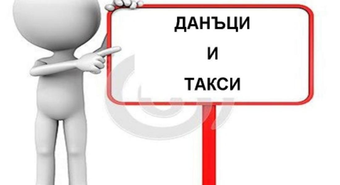 Изтичат сроковете за подавене на декларации за облагане с патентен и туристически данък