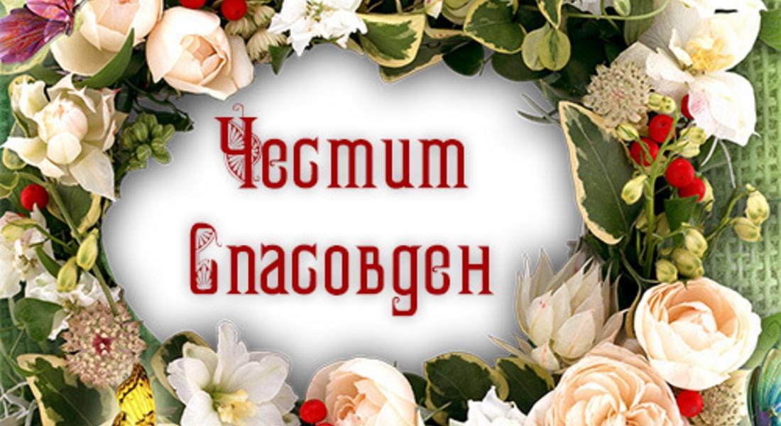  Възнесение Господне е