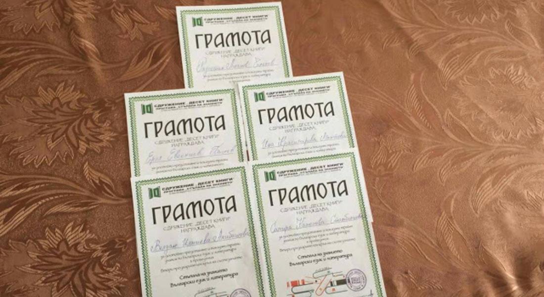 Пет грамоти за отлично представяне в национално състезание донесоха ученици от Барутин