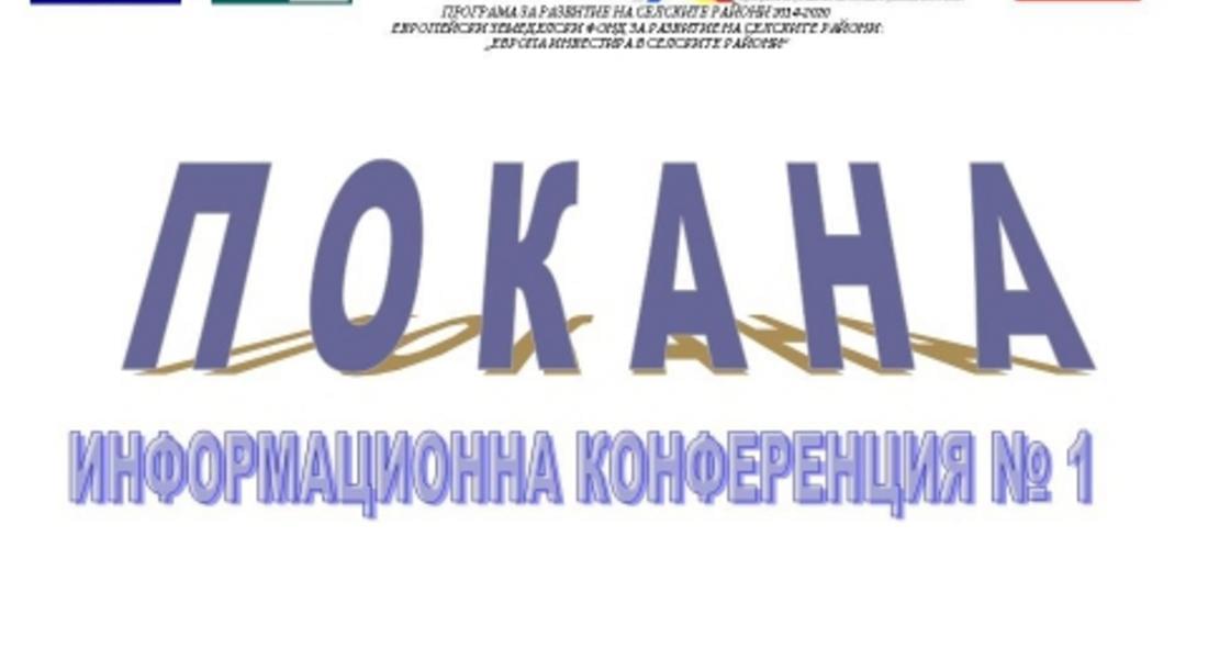 Информационна конференция ще се проведе в Мадан