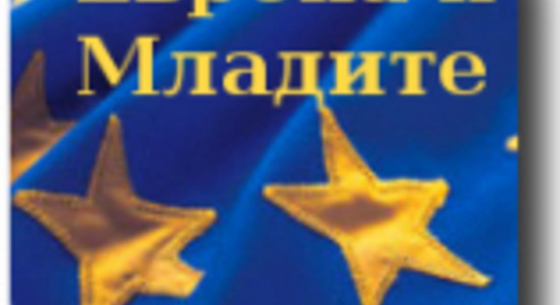 ЕС търси новата млада звезда на журналистиката