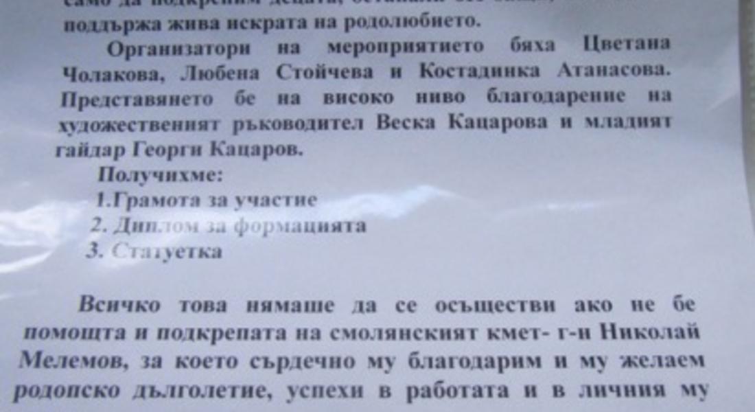 Клуб от СОСЗР благодари на кмета  Мелемов, който е помогнал за участието им в благотворителна инициатива, посветена на децата сираци 