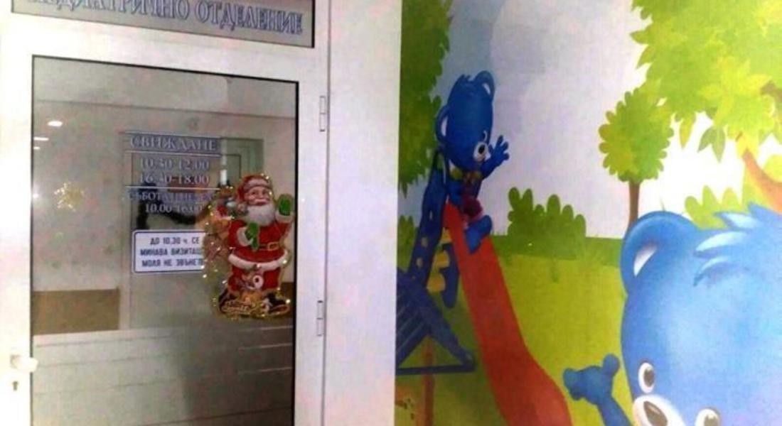 Детското отделение в смолянската болница ще продължи да функционира