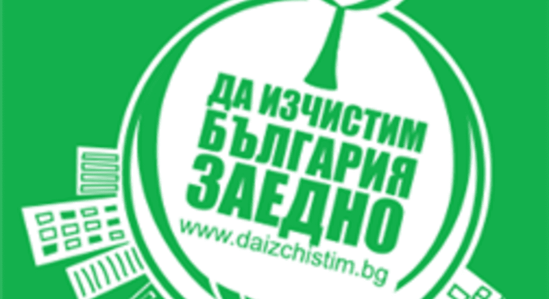 100 служители на Областна дирекция МВР Смолян  се включиха в инициативата “Да изчистим България заедно”