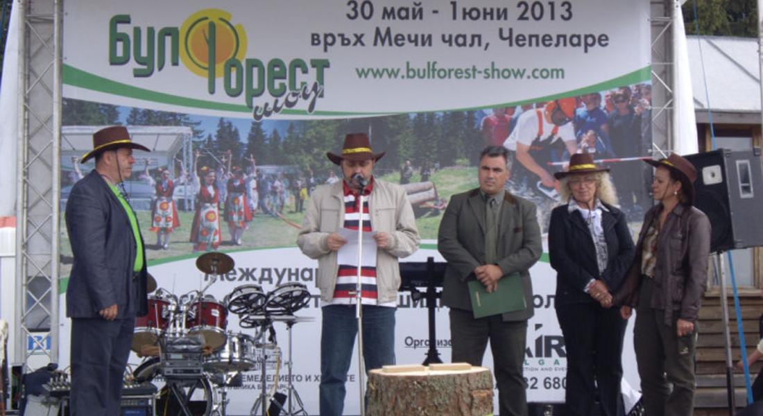 Откриха БУЛФОРЕСТ ШОУ