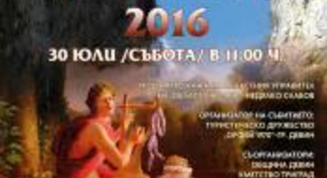 "Орфически мистерии" Триград