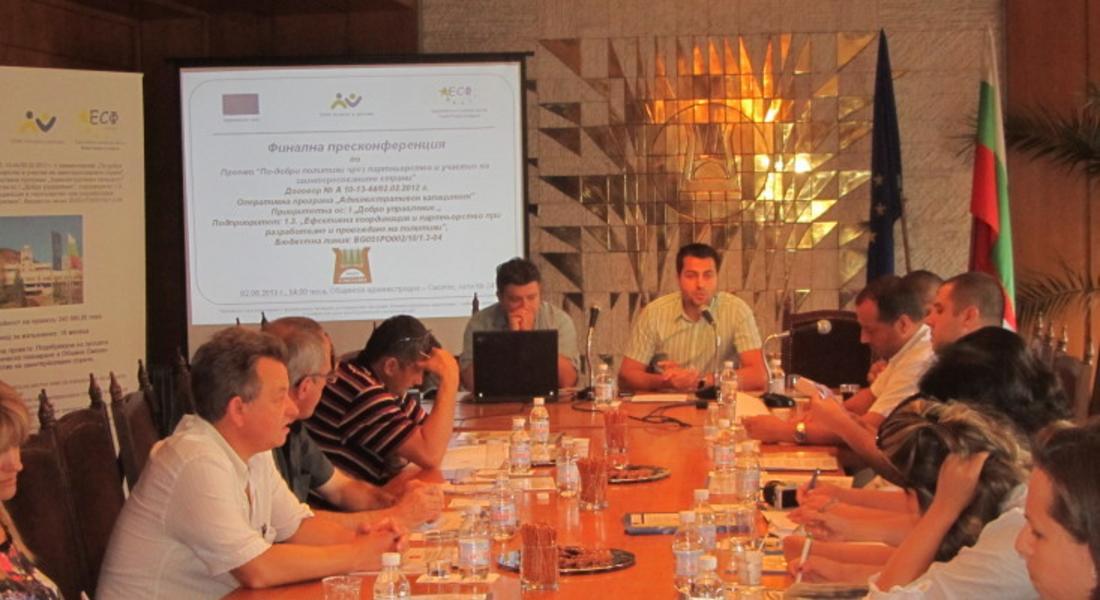 Представиха резултатите по проект: „По-добри политики чрез партньорство и участие на заинтересованите страни