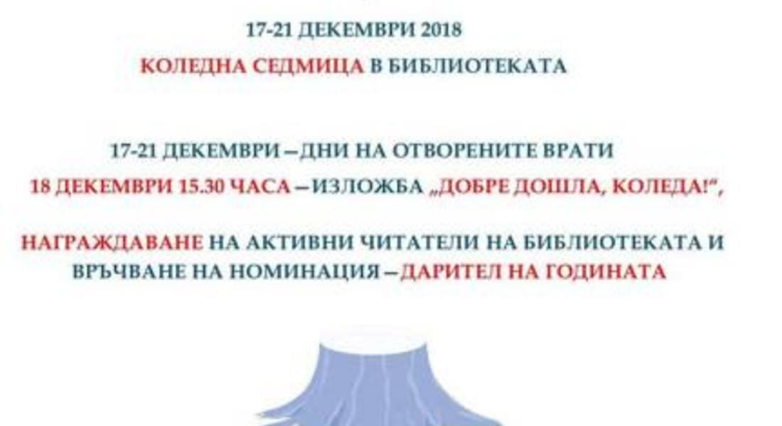 Ден на отворените врати обяви регионалната библиотека в Смолян