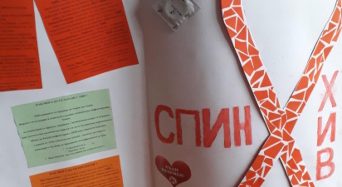   Доброволците от Превантивно-информационния център разясняваха на съучениците си опасностите от СПИН