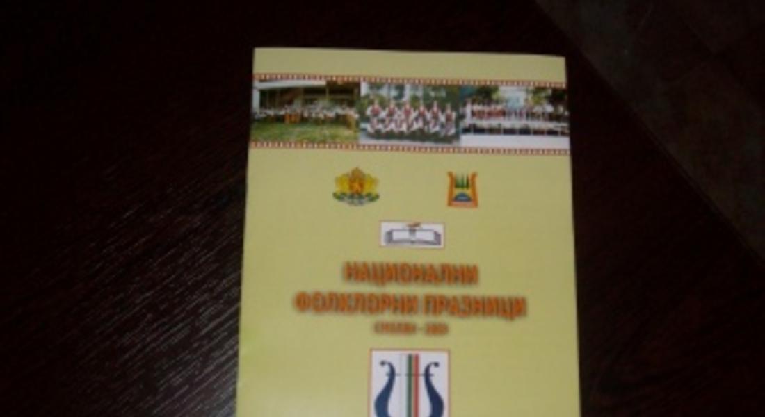 Откриха Националните фолклорни празници „Смолян 2009“