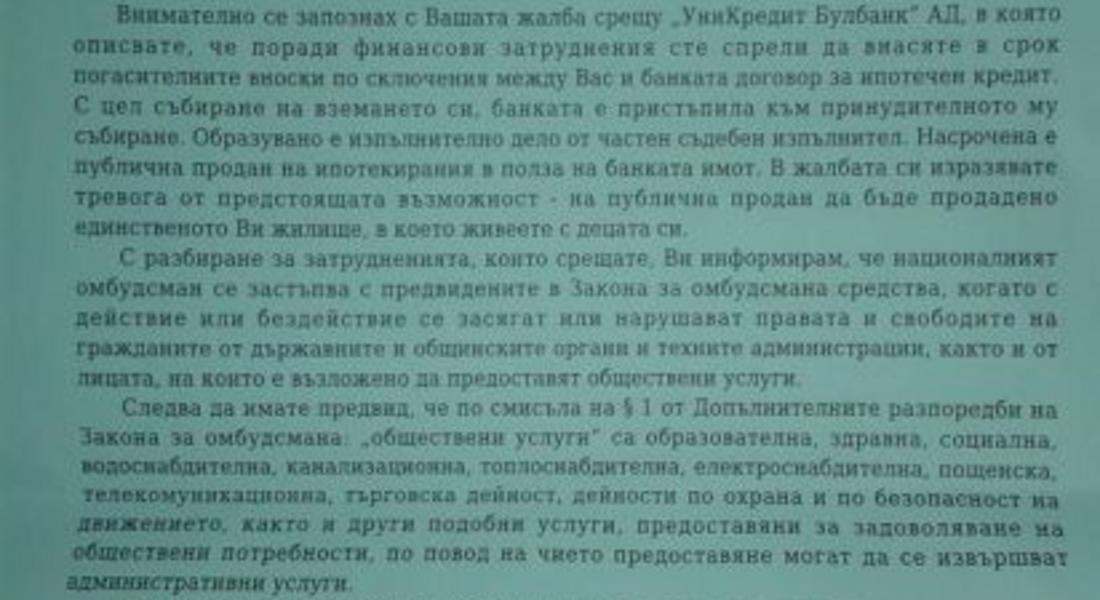  ОТВОРЕНО ПИСМО
