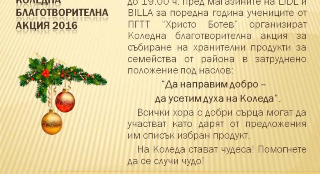 Коледна благотворителна акция на ПГТТ "Хр.Ботев" Смолян