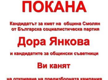 В сряда БСП- Смолян открива предизборната си кампания