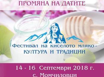 Променят се датите на Фестивал на киселото мляко в Момчиловци