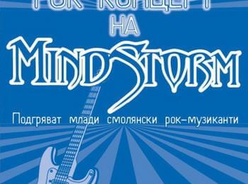 Покана за рок концерт