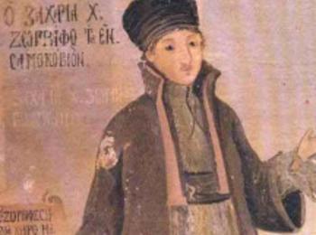 Днес имен ден празнуват всички, които носят името Захари , Захарина и Хари 