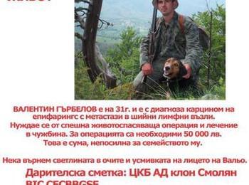Зов за помощ! Да помогнем на Валентин Гърбелов