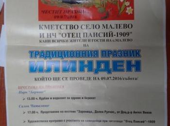 Канят на празник в село Малево