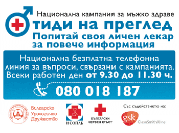 Безплатни срещи за проблемите на простатата  в Смолян