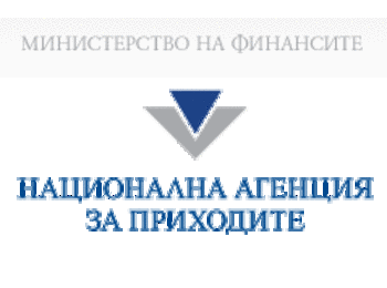 НАП поглъща Агенцията за държавни вземания 