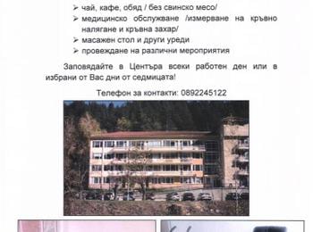 Дневен център за стари хора - гр.Мадан