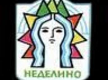 Кметът на Неделино обвинен в конфликт на интереси