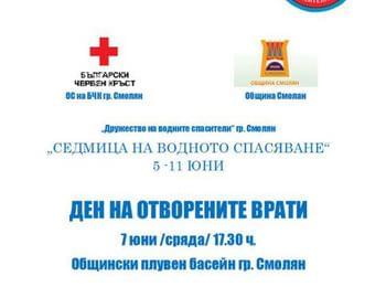 Започва Седмицата на водното спасяване