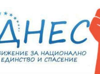 Гражданско движение ”ДНЕС” организира протест срещу монопола на банките 