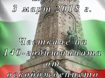 Община Неделино ще отбележи тържествено 3 март 