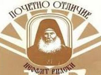 Трима учители от Смолян са наградени с най-високото отличие на МОН почетната грамота „Неофит Рилски”
