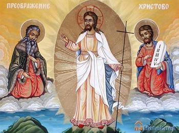 Преображение Господне 
