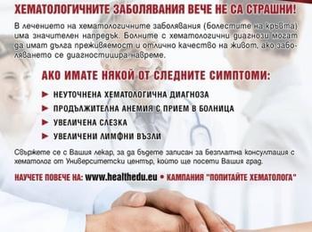 Националната кампания "Попитайте хематолога" ще посети Смолян  