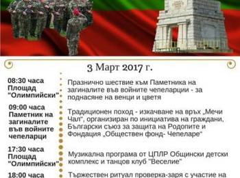  Чепеларе организира изкачване до вр. Мечи чал на 3 март