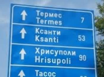 Още за глобите на шофьори в Гърция
