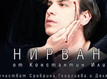Втората премиера на спектакъла "Нирвана" представят тази вечер в Родопския драматичен театър