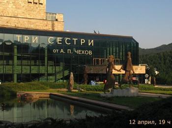 "Три сестри" от А.П.Чехов на смолянска сцена