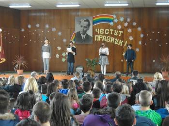 Второ училище отбеляза патронния си празник