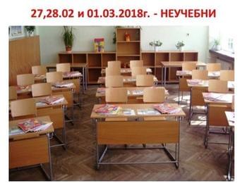Девет от десет общини в Смолянско обявиха дървена ваканция 